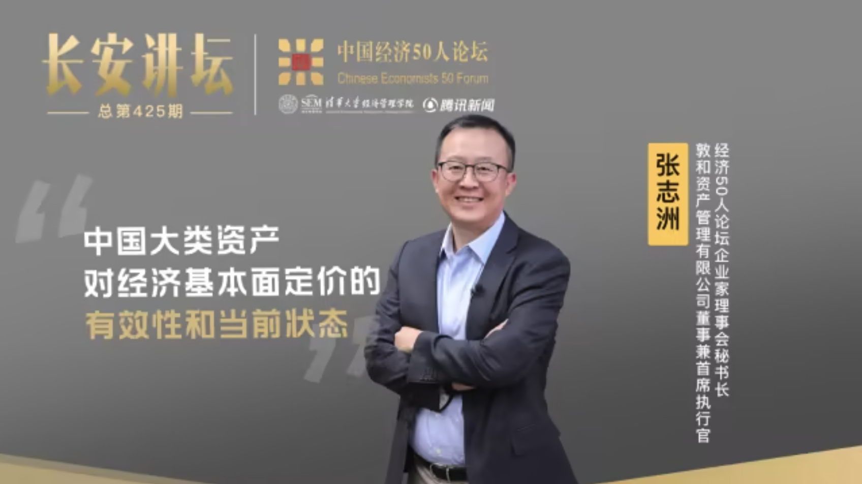 张志洲：中国大类资产对经济基本面定价的有效性和当前状态
