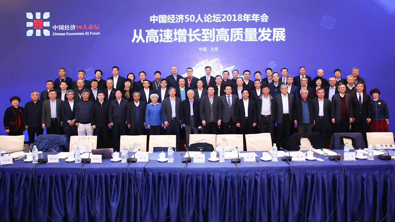 20180225-中国经济50人论坛年会-BJ-ZY-0410_副本.jpg