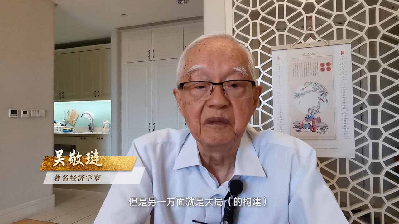 吴敬琏寄语浦东三十周年