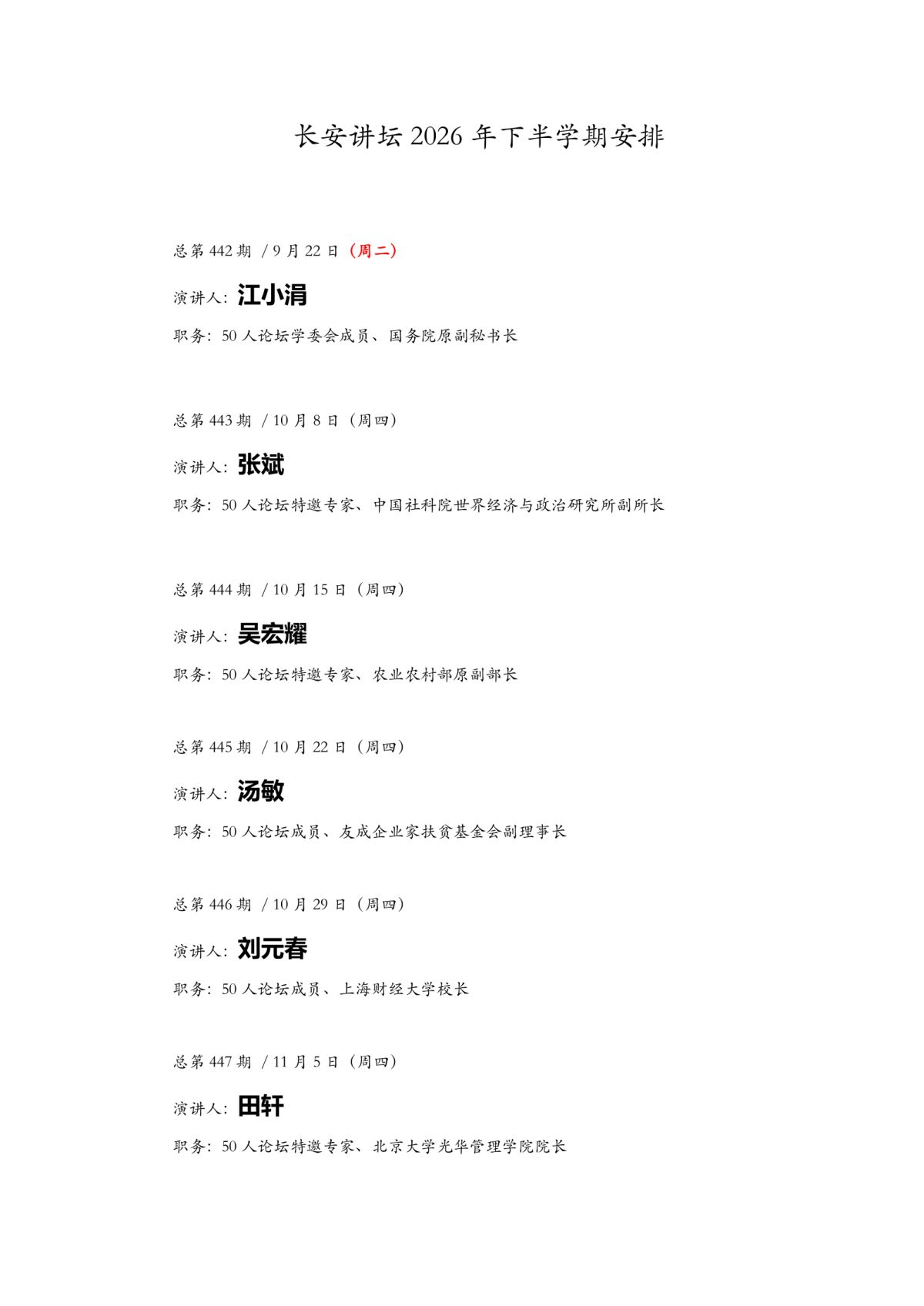 长安讲坛-2026年下半学期安排.jpg