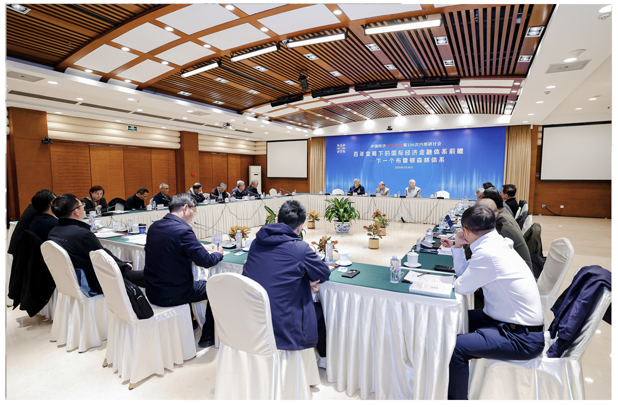 论坛召开第106次内部研讨会